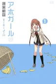 Aho-Girl: Clueless Girl cover