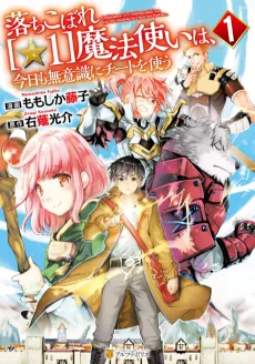 The Dropout 1☆ Magician Unconsciously Uses Cheats Today As Well cover