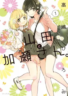 Kase-san and Yamada cover