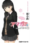 Amagami: Sincerely yours cover