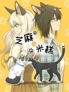 Zhima Yu Mi Gao cover