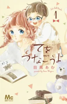 Te wo Tsunagou yo cover