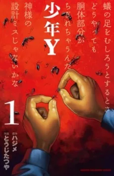 Shounen Y cover