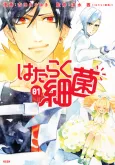 Cells at Work: Bacteria! cover