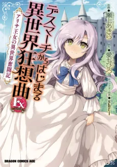 Death March kara Hajimaru Isekai Kyousoukyoku Extra: Arisa Oujo no Isekai Funtouki cover