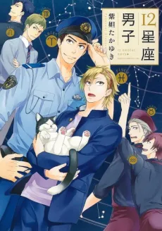 12 Seiza Danshi cover