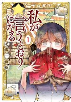 Watashi ga Iutoori ni Naru cover