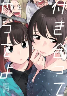 Tsukiatte Yatte yo cover