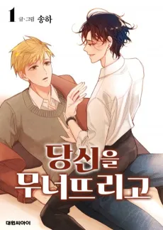 Fall For Me cover