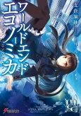 World End Economica cover