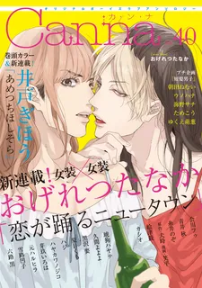 Koi ga Odoru New Town cover