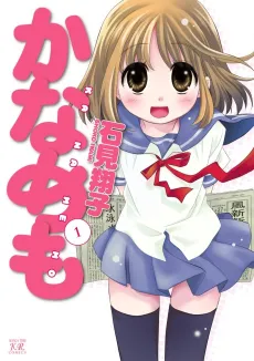 Kanamemo cover