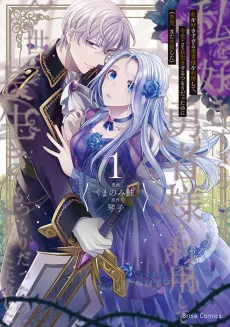 This Time Around, My Lovesick Hero Will Keep Me Alive… If I’m Lucky cover