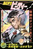 Marou Shinshi BT cover