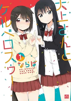 Oogami-san to Keru Bero Suu! cover