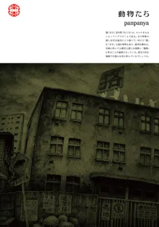 Doubutsutachi cover