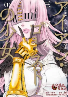 Iron Ghost no Shoujo cover