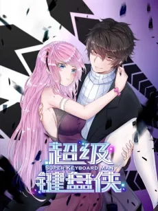 Super Keyboard Man cover