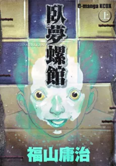 Gamurakan cover