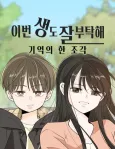See You in My 19th Life - Special Spin-offs cover