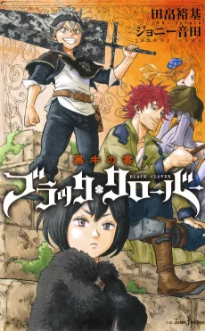 Black Clover: Abareushi no Sho cover