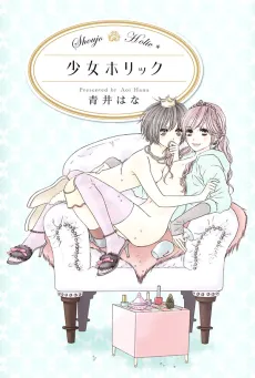Shoujo Holic cover