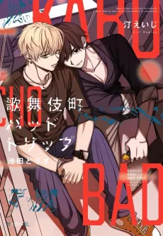Kabukicho Bad Trip: Ikeda and Rio cover
