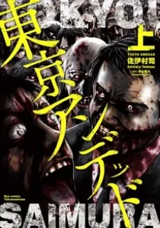 Tokyo Undead cover