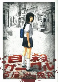 Jisatsu Circle cover