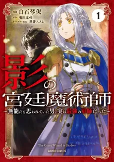 Kage no Kyoutei Majutsushi: Munou da to Omowareteita Otoko, Jitsu wa Saikyou no Gunshi datta cover
