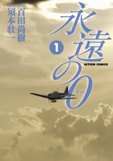 Eien no Zero cover