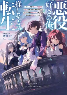 I Like Villains, so I Reincarnated as One cover