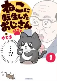 Neko Oji: Salaryman Reincarnated as a Kitten! cover