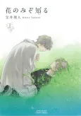 Only the Flower Knows cover