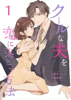 How to Make My Calm and Collected Husband Fall in Love With Me cover