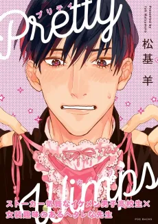 Pretty Wimps cover