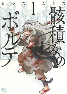 Mukurozumi no Borute cover