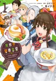 Isekai Kenkou Shokudou: Arasaa Eiyoushi no Second life cover