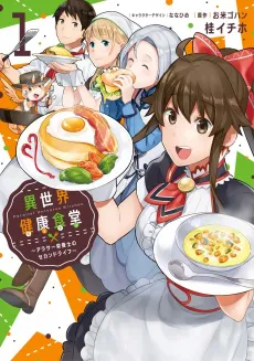 Isekai Kenkou Shokudou: Arasaa Eiyoushi no Second life cover