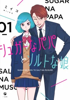Sugar na Papa to Salt na Musume cover