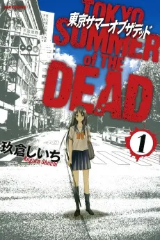 Tokyo Summer of the Dead cover