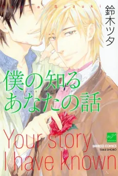 Your Story I've Known cover