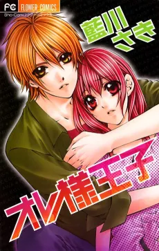 Oresama Ouji cover