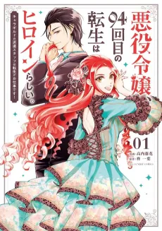 On Her 94th Reincarnation, This Villainess Became the Heroine cover