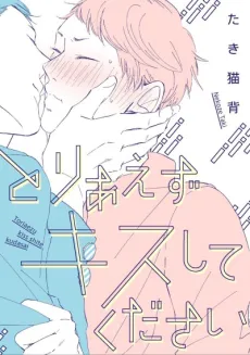 Toriaezu Kiss Shite Kudasai cover
