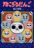 Nekojiru Dango cover