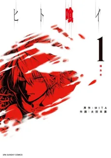 Hito Kui cover