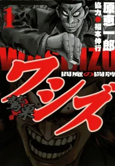 Washizu: Enma no Touhai cover