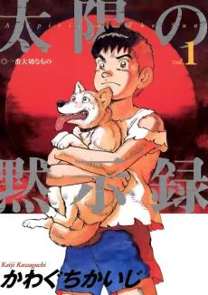 Taiyou no Mokushiroku cover