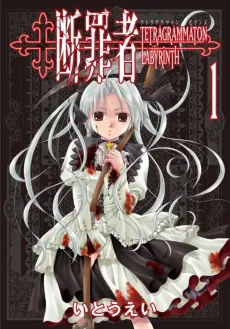 Tetragrammaton Labyrinth cover